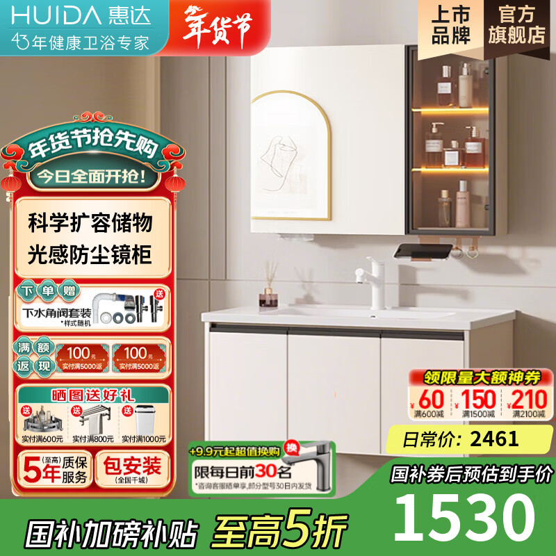 惠达（HUIDA）智能浴室柜陶瓷一体盆卫生间洗脸盆柜组合J55 100cm