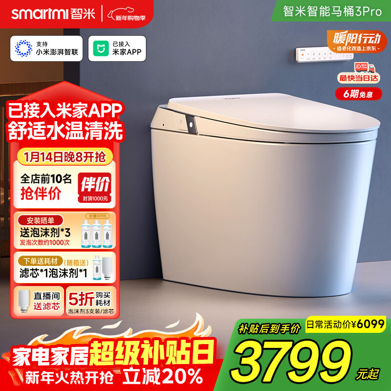 智米（SMARTMI）智能马桶3PRO泡沫盾无水压自动翻盖智便器升级款 接入米家APP