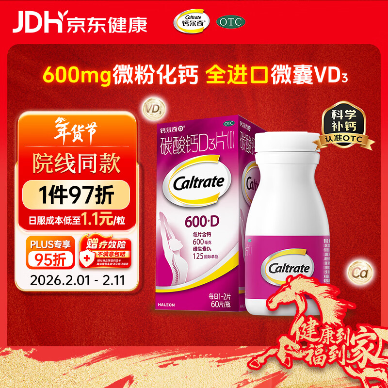 钙尔奇孕妇哺乳期碳酸钙D3片60片 OTC女士成人钙片维生素d3老年人补钙手足抽筋预防骨质疏松