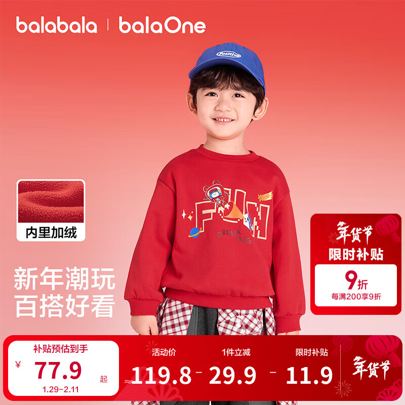 巴拉巴拉（BALABALA）童装儿童卫衣红色男童女童春装2025新款拜年服上衣宝宝印花打底衫 中国红60611 110