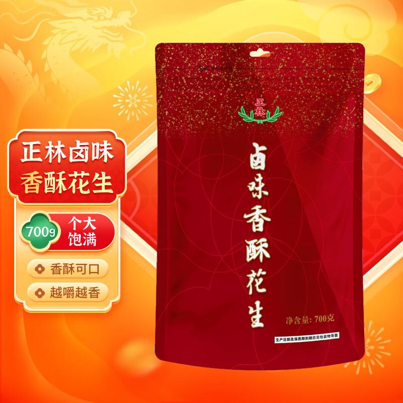 正林卤味香酥花生700g/袋每日坚果休闲零食小吃（新老包装随机发放）