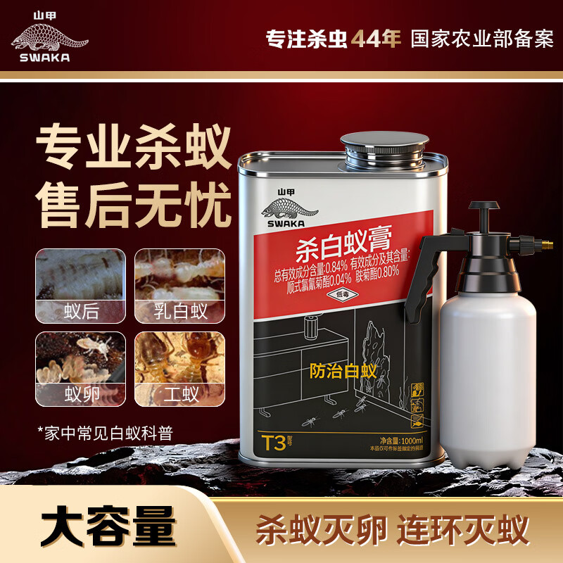 山甲牌热门商品推荐白蚁药装修预防白蚁防治白蚁传染全巢灭白蚂蚁杀虫剂