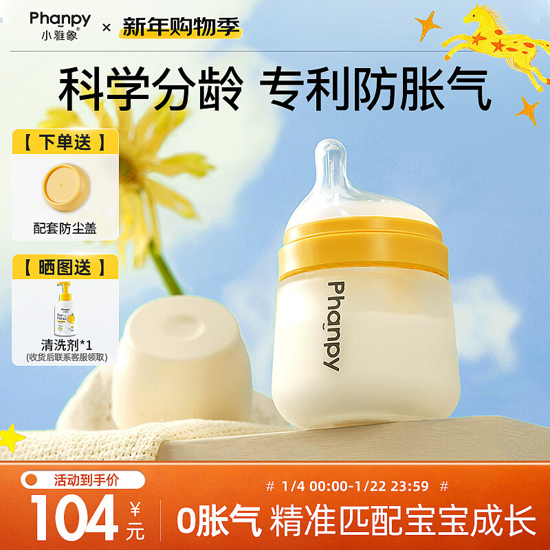 小雅象防胀气玻璃奶瓶新生儿0-3个月婴儿奶瓶 160ml S号奶嘴（标准款）