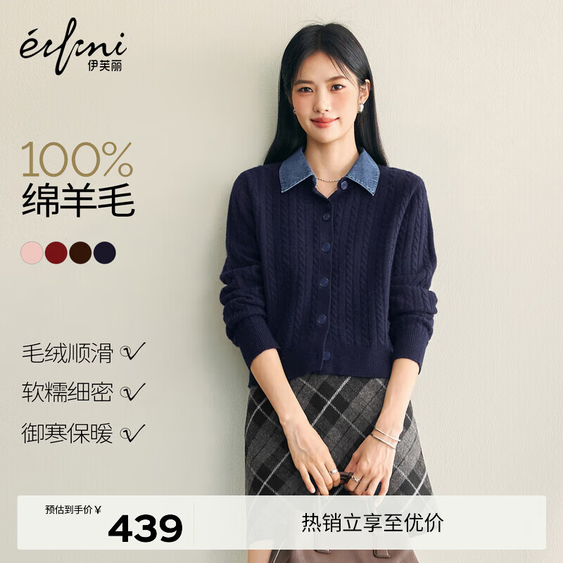 伊芙丽（eifini）蒋欣代言假两件绞花针织开衫女2025秋季新款百搭休闲毛衫女 藏青 M 105-115斤