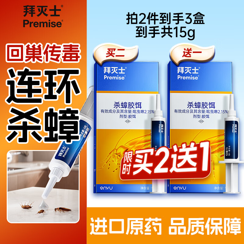 拜灭士德国拜耳蟑螂药杀虫剂蟑螂屋胶饵家用杀蟑胶饵全窝室内端热门商品 【买2送1】杀蟑胶饵5g
