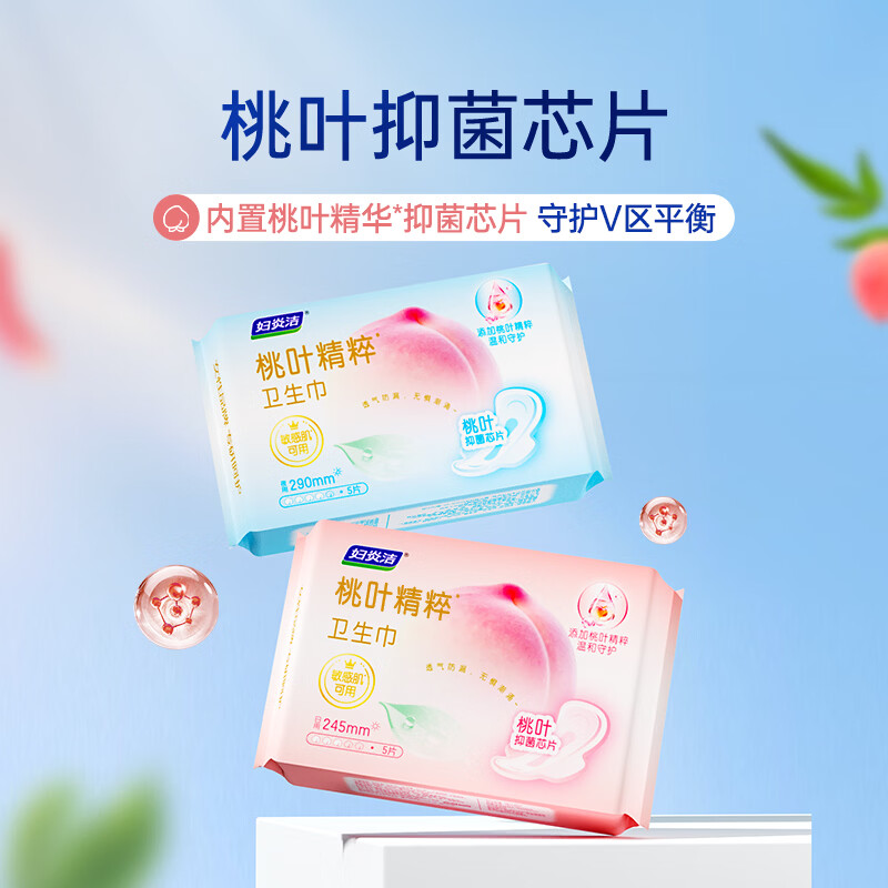 妇炎洁桃叶植萃精华卫生巾抑菌芯片干爽敏感肌专用不刺激轻薄能吸姨妈巾 日用3包迷你2包护垫1包