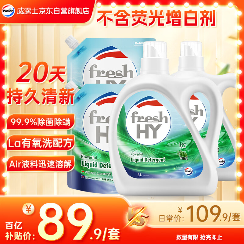 威露士清可新洗衣液松木香18.5斤（3L瓶+2.25L+2L袋x2）除菌除螨除霉味