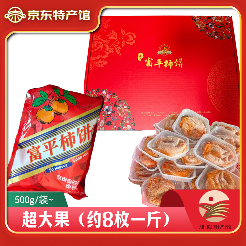 秦品堂陕西富平柿饼 吊柿饼流心柿饼独立包装特级头茬农家自制霜降柿饼 特大果礼盒2斤【JD配送】