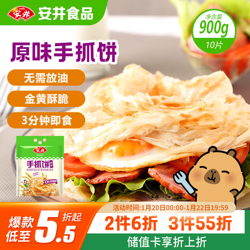 安井 手抓饼 原味 900g 10片 早餐卷饼煎饼 速食早餐面点半成品