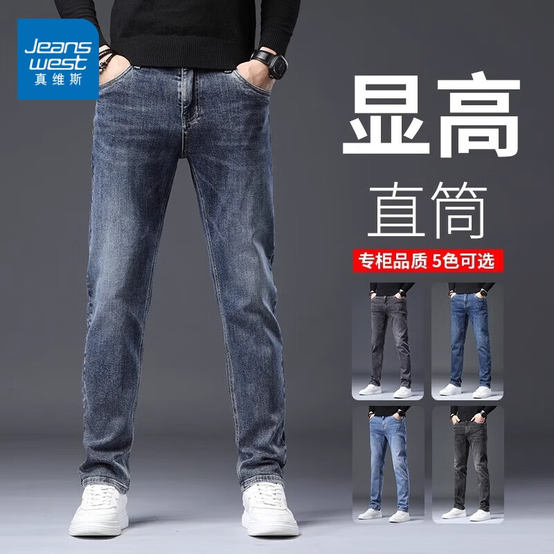 真维斯（Jeanswest）牛仔裤男2026秋冬季新款修身直筒男裤潮牌百搭男士休闲长裤子男 蓝灰常规 28 码(2尺1)