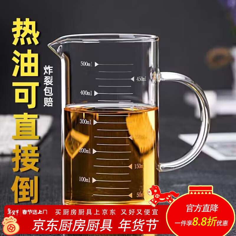 泰禧阁玻璃量杯带刻度杯子微波炉家用厨房烘焙计量杯带盖带把加厚耐高温 500ML刻度量杯【光杯】 可微波/电陶炉