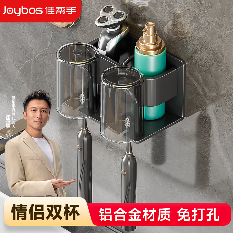 佳帮手牙刷置物架免打孔漱口杯壁挂式牙刷架置物架卫生间牙杯架 两杯
