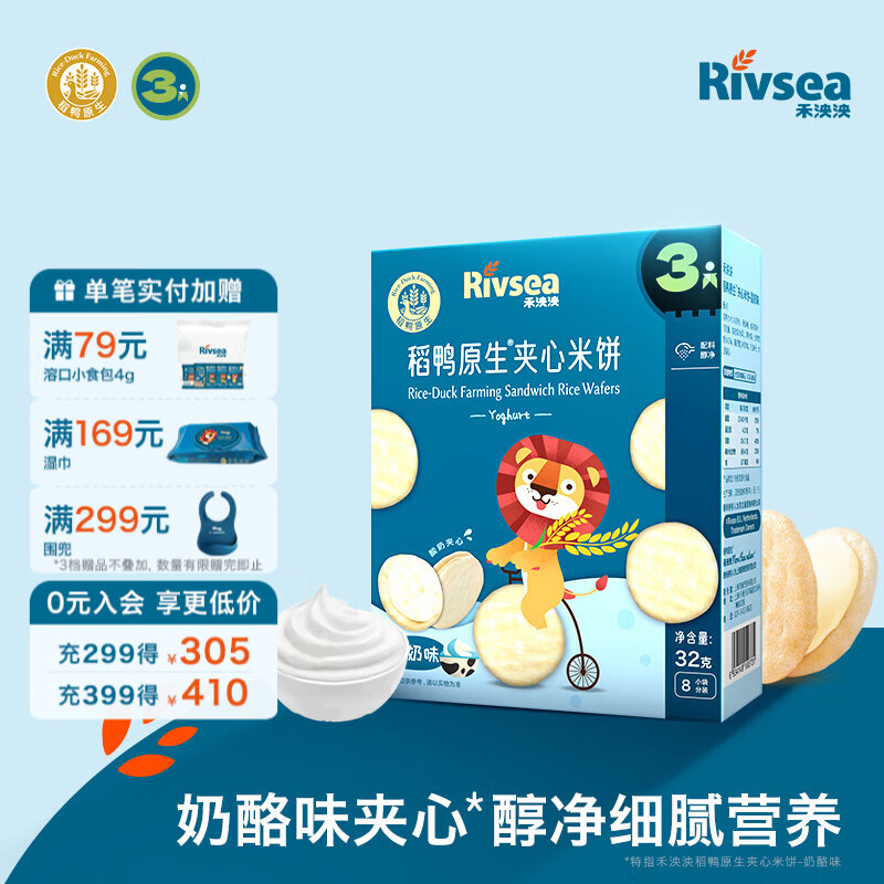 禾泱泱米饼宝宝零食 无添加白砂糖稻鸭原生多口味选择方便携带 3阶稻鸭原生夹心米饼酸奶味