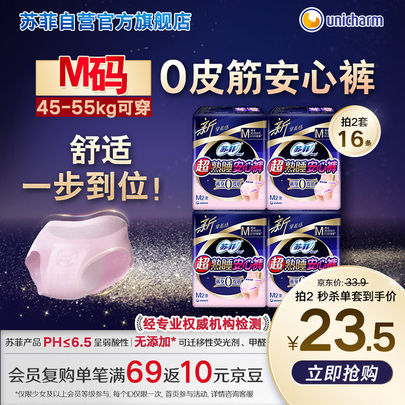 苏菲超薄0皮筋超熟睡安心裤旅行装M码8条安睡裤裤型卫生巾自营旗舰