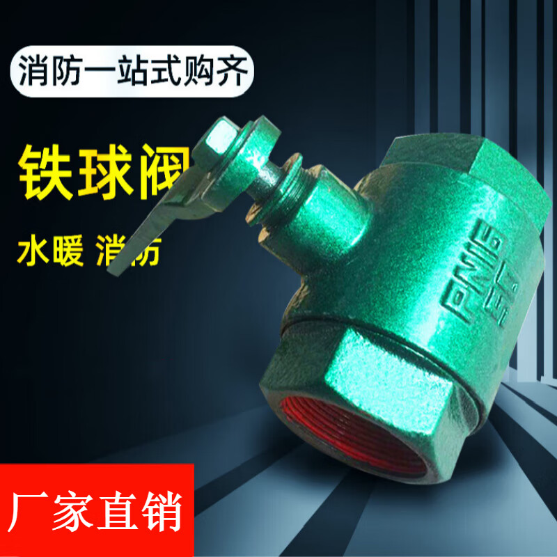 喜乐蛙适用于铸铁烤漆球阀4分6分1寸水闸阀工程用内螺纹丝扣铁球阀