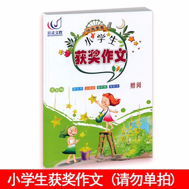 【自选年级】2022秋新版开心同步作文二三年级四年级五六年级上下册同步作文素材作文辅导书开心作文小学生 赠品获奖作文（单拍不发）