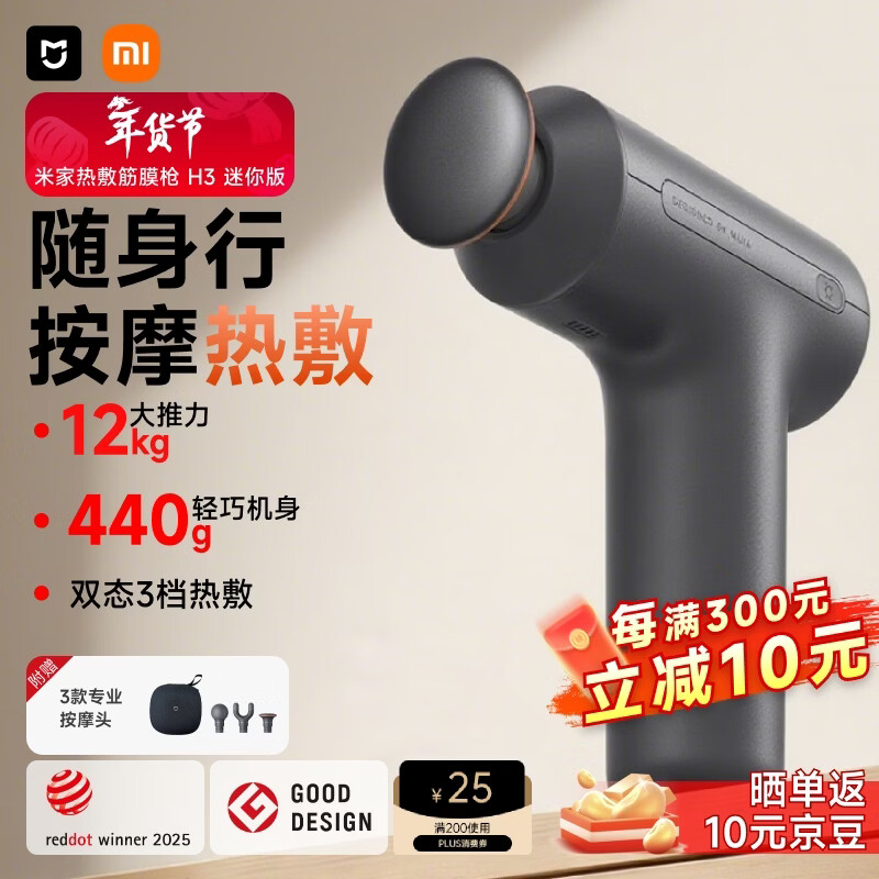 米家小米筋膜枪H3 迷你版 金属灰 热敷健身按摩仪按摩器肩颈全身肌肉按摩送父母生日节日新年礼物