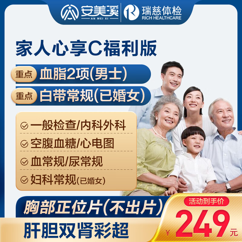 美年健康瑞慈体检 179元福利版 瑞慈 229亓普惠版 瑞慈 - 线报酷