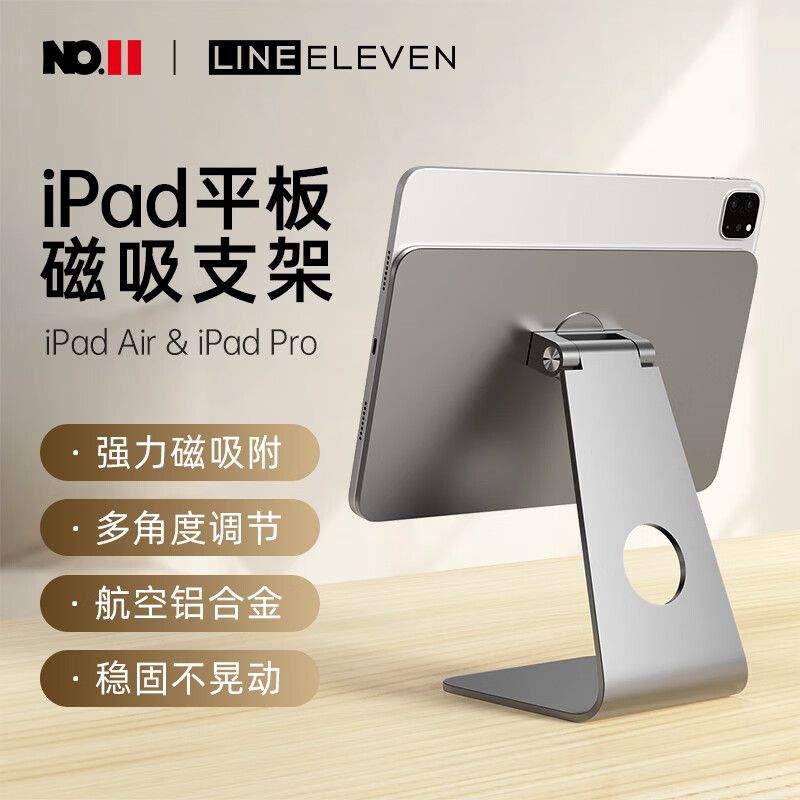 十一号线磁吸平板支架iPad支架 桌面直播适用iPadPro支架磁吸式床头追剧苹果Air多功能落地铝合金架 银色【标准款】 iPad Pro13英寸M4/M5专用款-X26