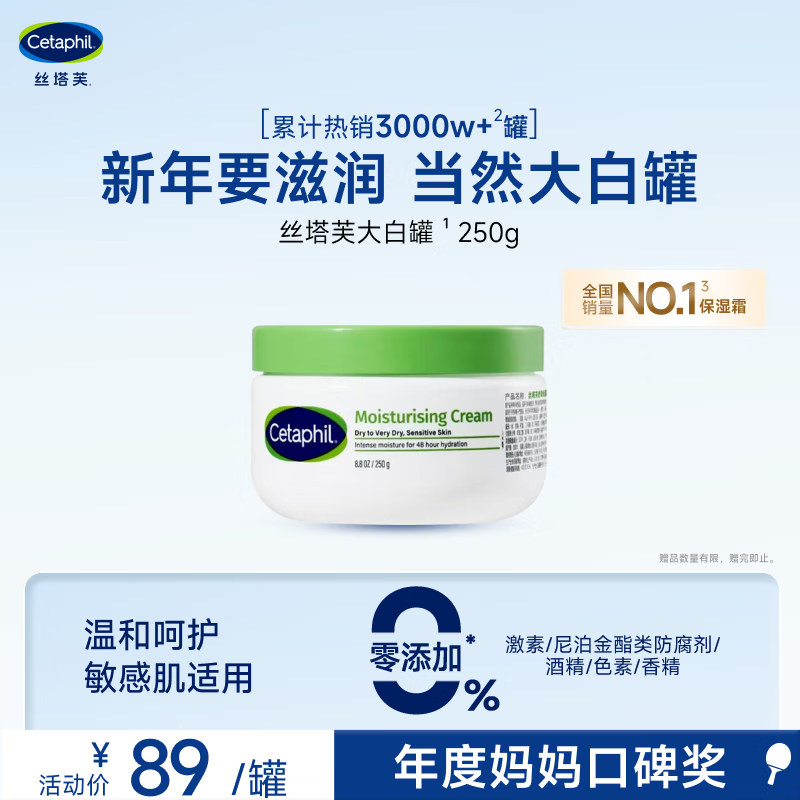 丝塔芙大白罐250g保湿面霜 “宝宝树”推荐 不含烟酰胺身体乳温和保湿