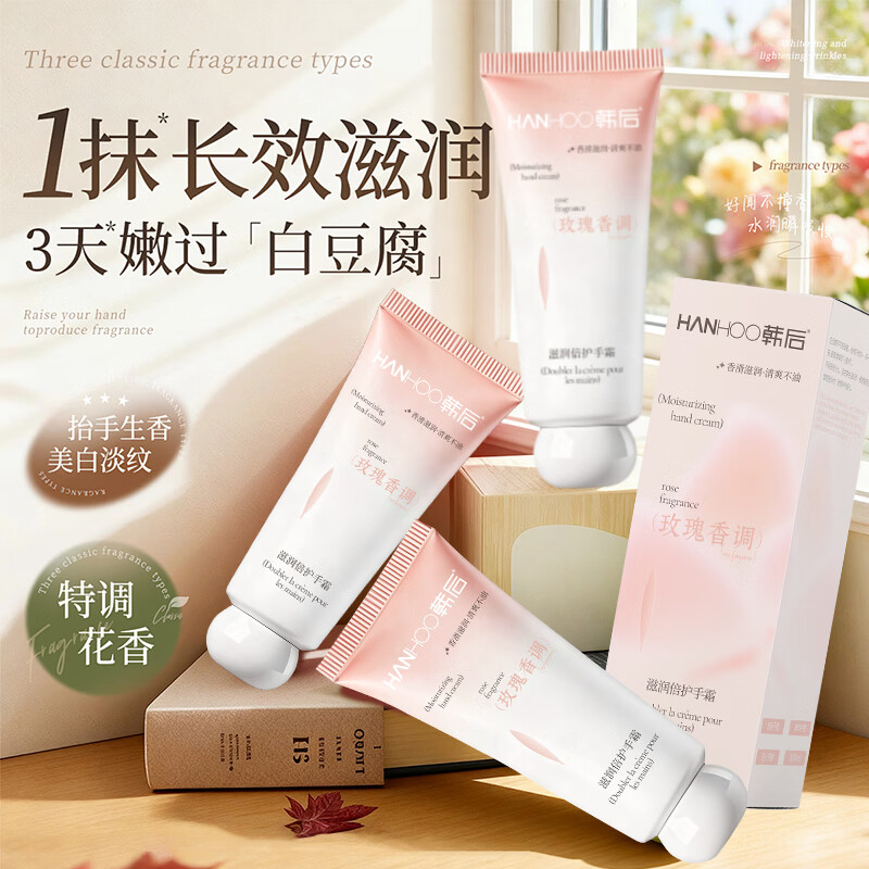 韩后(Hanhoo)玫瑰香调护手霜滋润保湿手部护理礼物女生实用伴手礼 玫瑰香调护手霜*3支