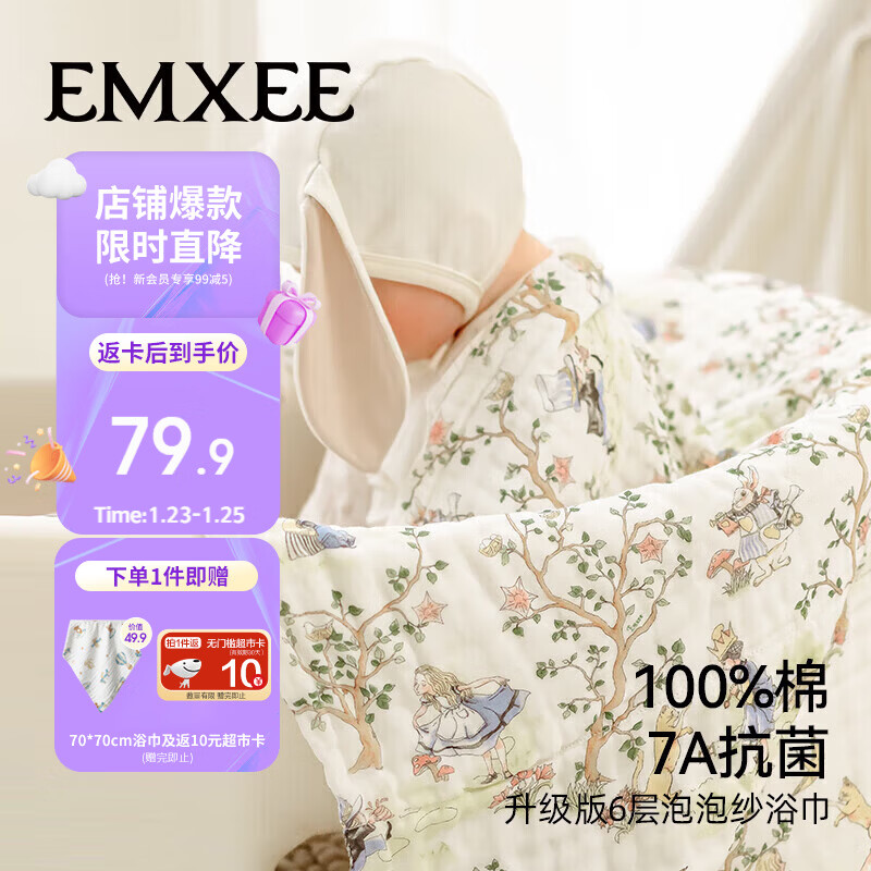 嫚熙（EMXEE）婴儿浴巾新生儿童纱布超柔棉浴巾宝宝洗澡巾爱丽丝森林115x115cm