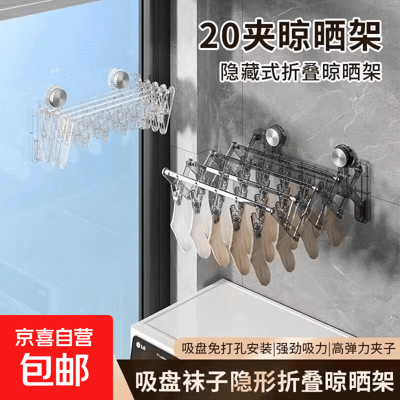 吸盘袜子架隐形折叠多功能晾晒神器内衣袜子多夹免打孔毛巾收纳架 透灰色【1个装】20夹/节省空间