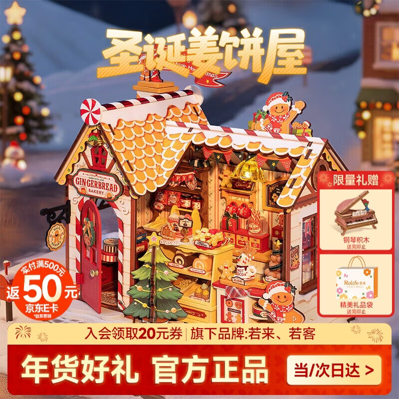 若态圣诞姜饼屋生日礼物若来diy小屋手工积木拼装图模型玩具儿童