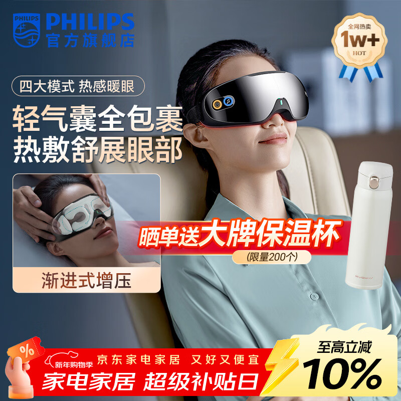飞利浦（PHILIPS）眼部按摩仪 气囊包裹热敷按摩眼罩 眼部按摩器 护眼仪成人可视化眼睛热敷仪 伴手礼实用礼物 PPM3203EDG/93深灰色