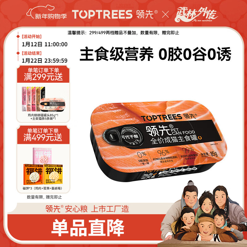 领先成猫主食罐头鸡肉三文鱼主食级全价猫咪零食湿粮85g单罐