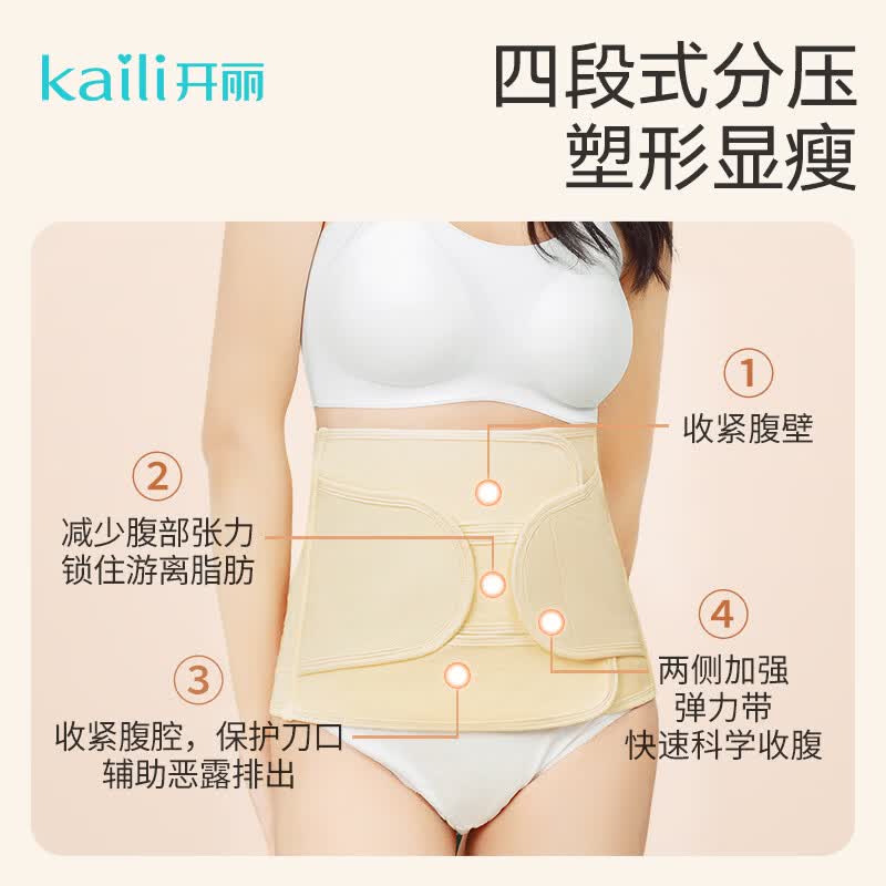 开丽产后收腹带透气剖腹产顺产通用术后塑形收腹带赠骨盆带 XL码【产后151-170斤】