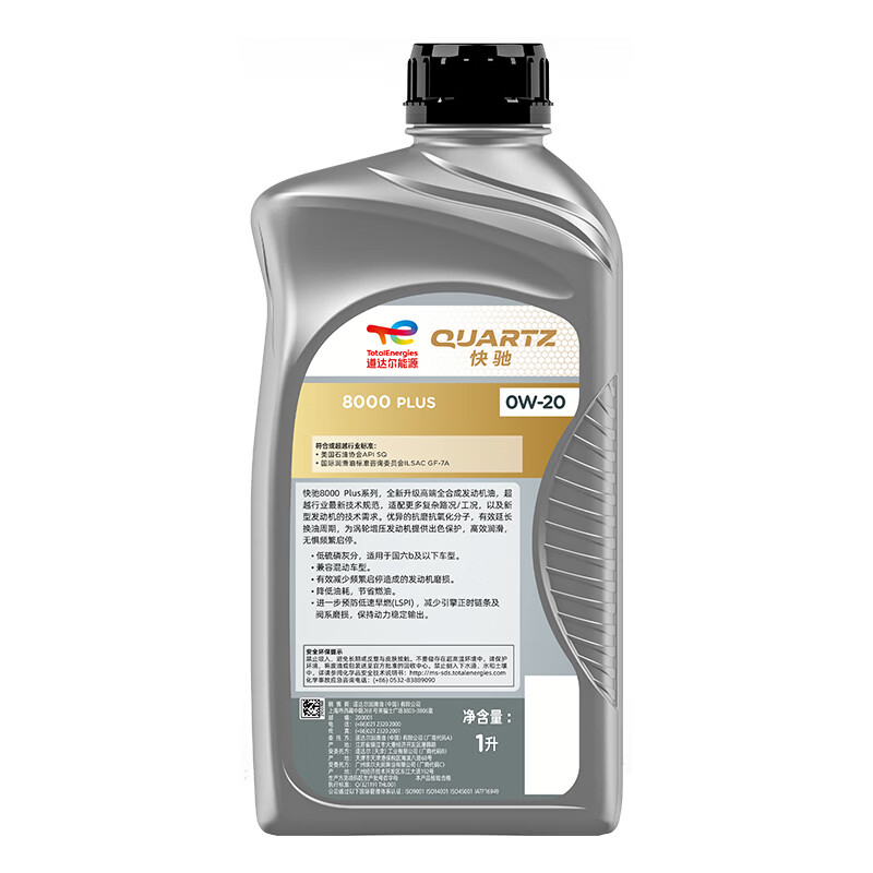 道达尔能源汽机油全合成0W-20机油润滑油快驰8000 PLUS 汽车保养SQ级GF-7A QUARTZ 8000 PLUS 0W20 1L