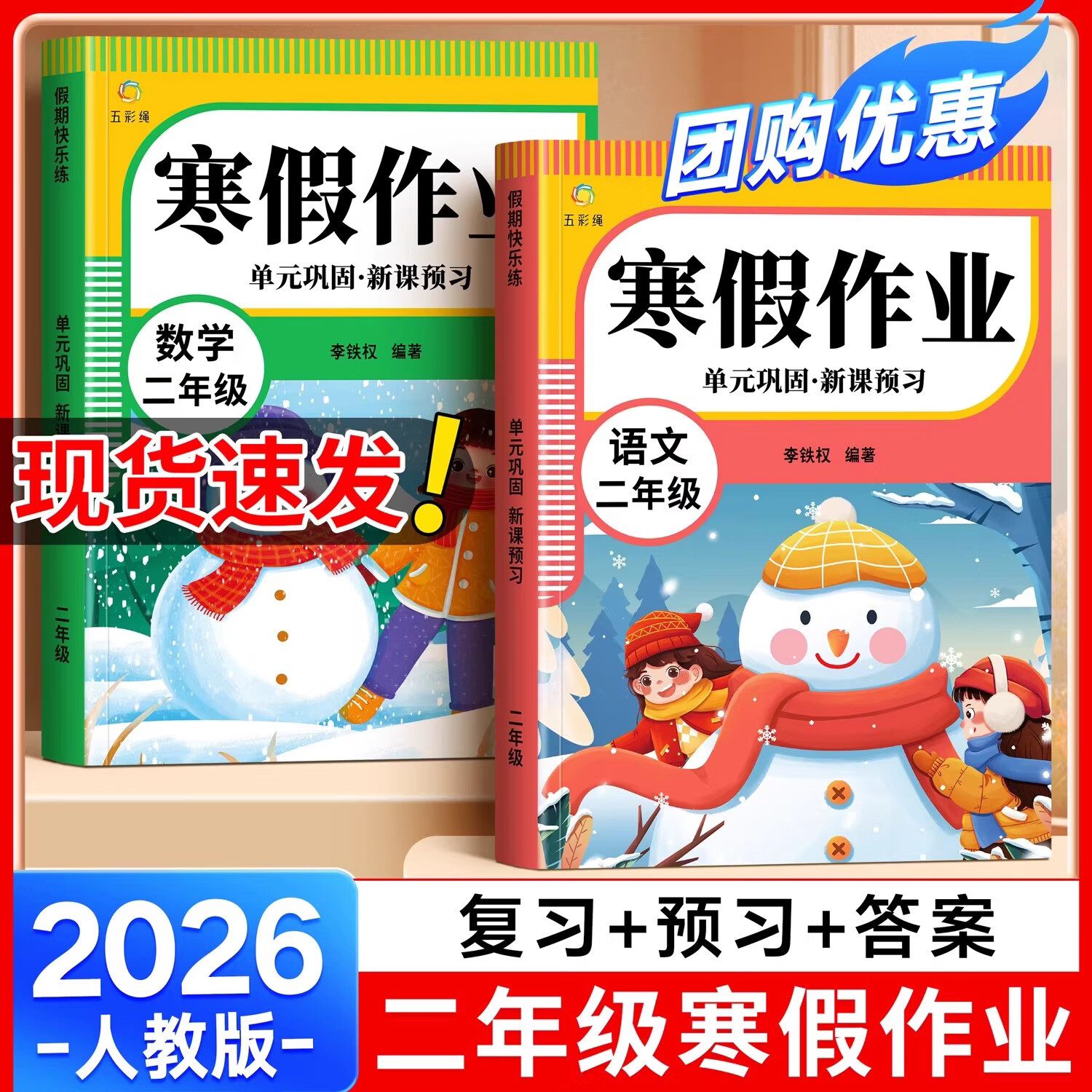 金枝叶二年级寒假作业人教版上册语文数学全套小学2年级预习复习练习册衔接教材小学生同步练习题单元测试专项训练 二年级【语文+数学】寒假作业