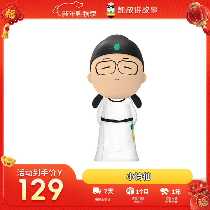 凯叔讲故事小诗仙 早教机0-3-6岁故事机益智玩具男孩女孩新年礼物生日礼物