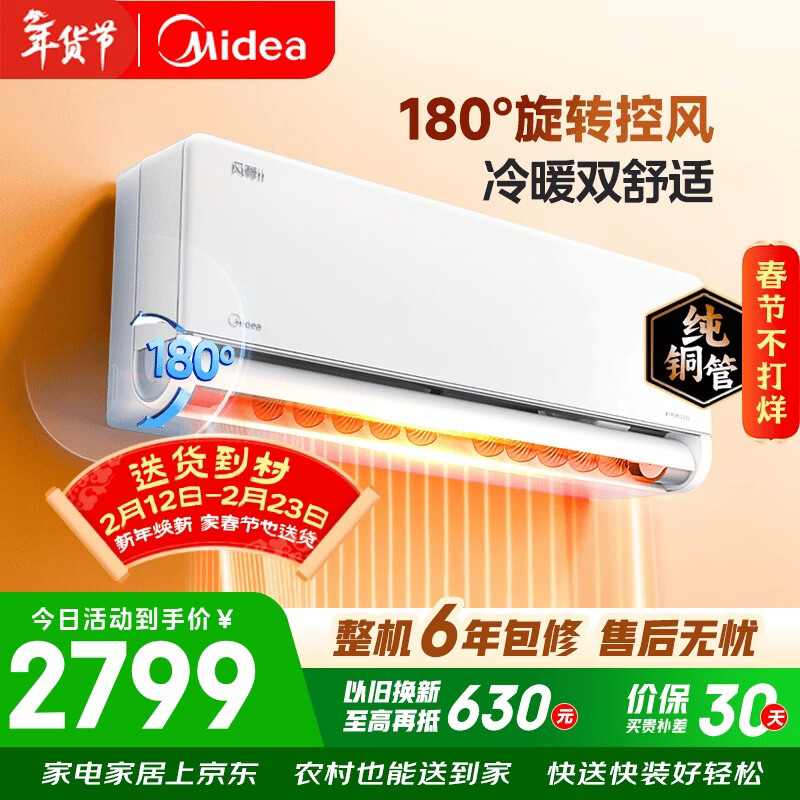 美的空调全面风 大1.5匹新一级能效变频风尊二代地毯制暖 纯铜管 卧室空调挂机 KFR-35GW/N8MXC1Ⅱ