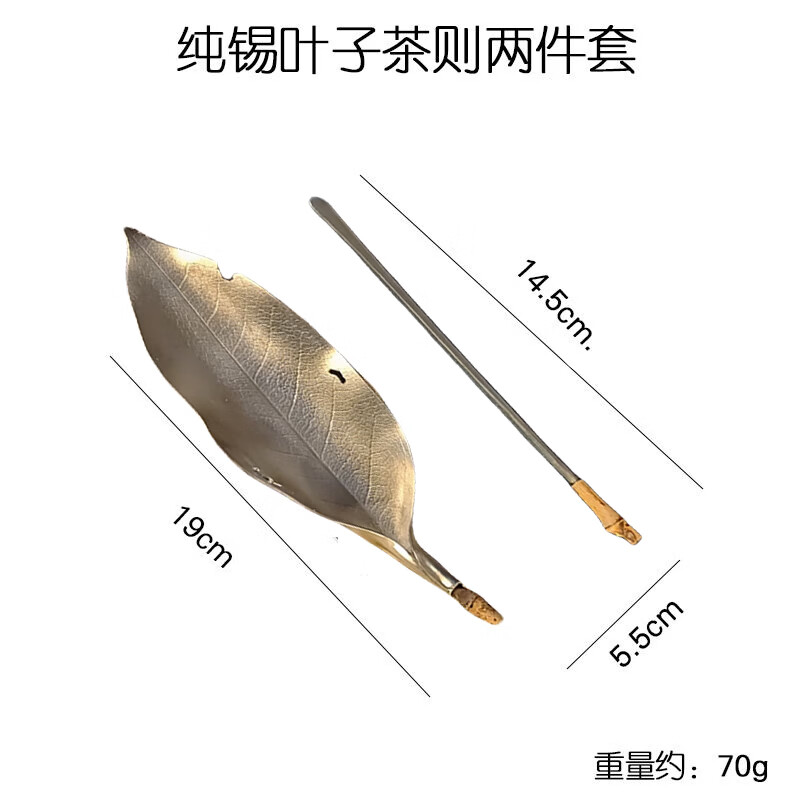 纯锡手工树叶造型锤纹茶则茶匙茶拨套组复古功夫茶具配件 纯锡叶子茶则茶拨套装 京东折扣/优惠券