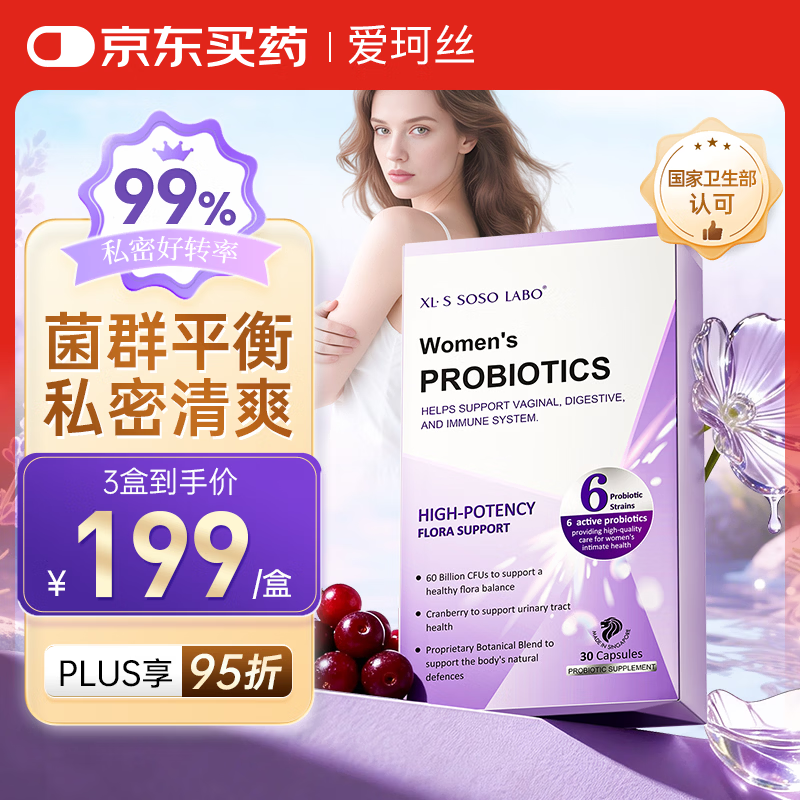 XL·S SOSO LABO爱可丝女性益生菌蔓越莓乳酸杆菌孕妇妇科私处护理爱珂丝30粒*3盒