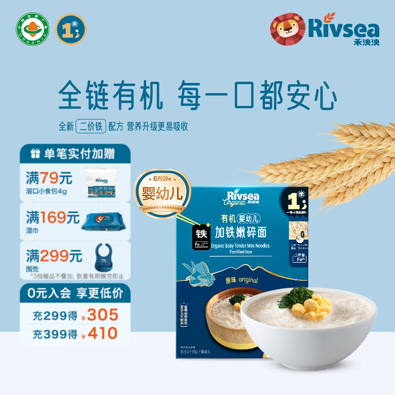 禾泱泱有机婴幼儿面条营养辅食无添加食用盐6个月以上二价铁宝宝面条 1阶新疆小麦有机二价铁嫩碎面