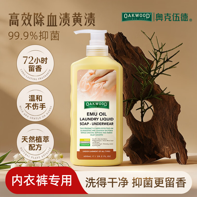 奥克伍德鸸鹋油内衣裤洗衣液600ml，拍5件到手价29.25元