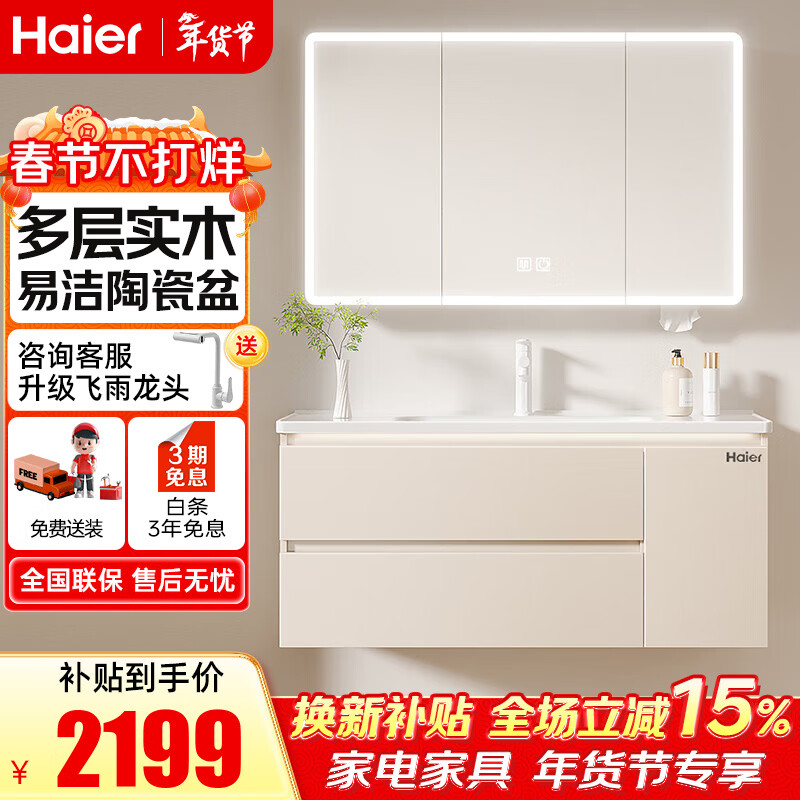 海尔浴室柜奶油风陶瓷一体盆卫生间洗脸洗手池盆柜组合洗漱台H04143 120CM奶油风（美妆收纳+灯光环绕）