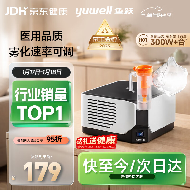 鱼跃（Yuwell）销量第一雾化器雾化机儿童成人老人家用医用压缩雾化器403M