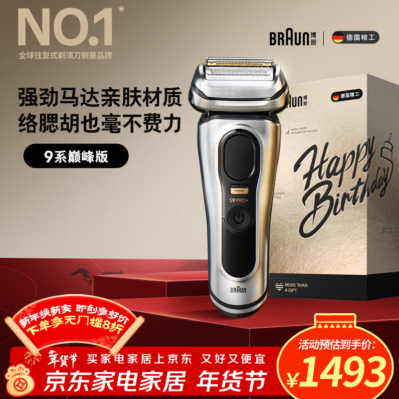 博朗9系巅峰版礼盒电动剃须刀整机德国进口往复式剃须刀刮胡刀男士送老公男朋友生日礼物 男马年礼盒