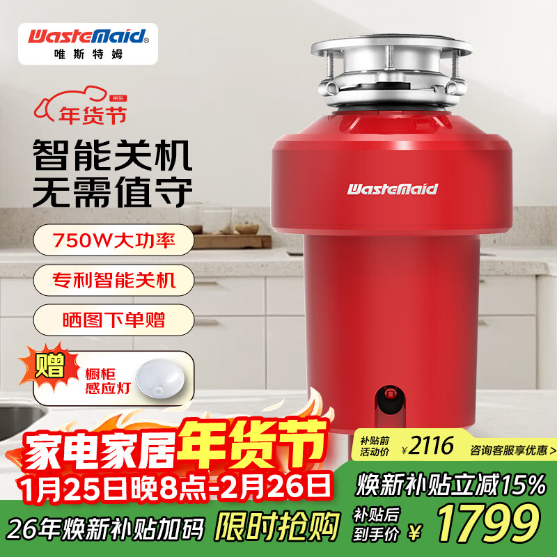 唯斯特姆（Wastemaid）厨余垃圾处理器厨房垃圾处理器食物垃圾处理机智能关机 R500