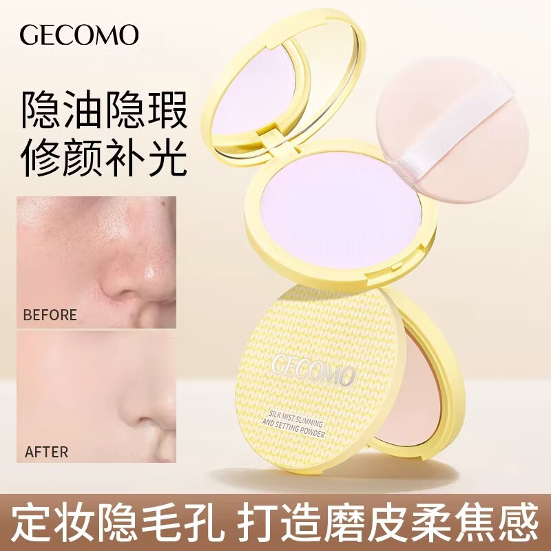 格蒙（GECOMO）黄油大粉饼大容量20g定妆散粉控油持妆不脱妆防水提亮蜜粉饼 【20g大黄油】02自然色