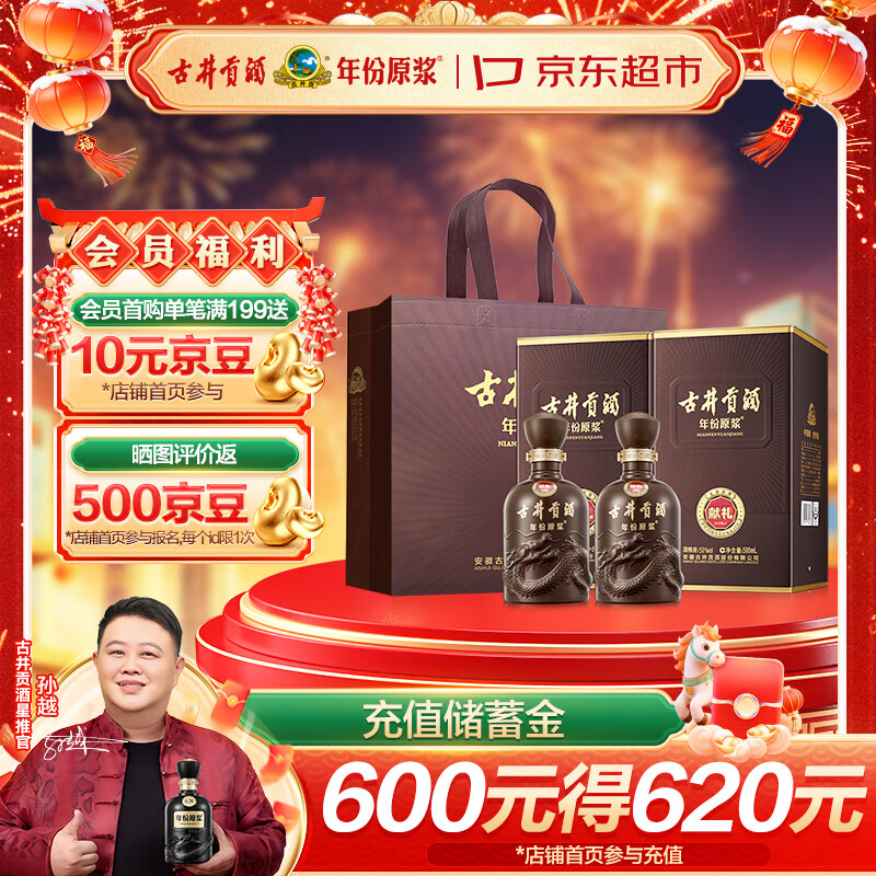古井贡酒 年份原浆献礼 浓香型白酒 50度 500ml*2瓶 双瓶装