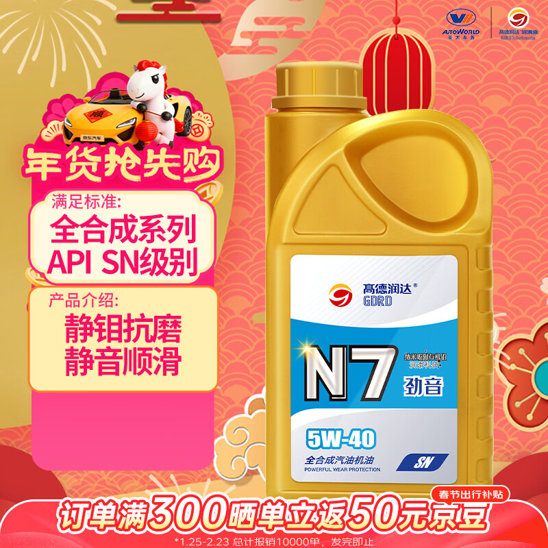 高德润达全合成机油汽车保养汽机油润滑油 N7系列 SN级 5w-40 1L 京东养车