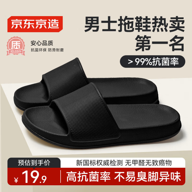 京东京造【糖果拖】拖鞋居家男士防滑轻便情侣防臭浴室拖凉拖夜色黑40-41