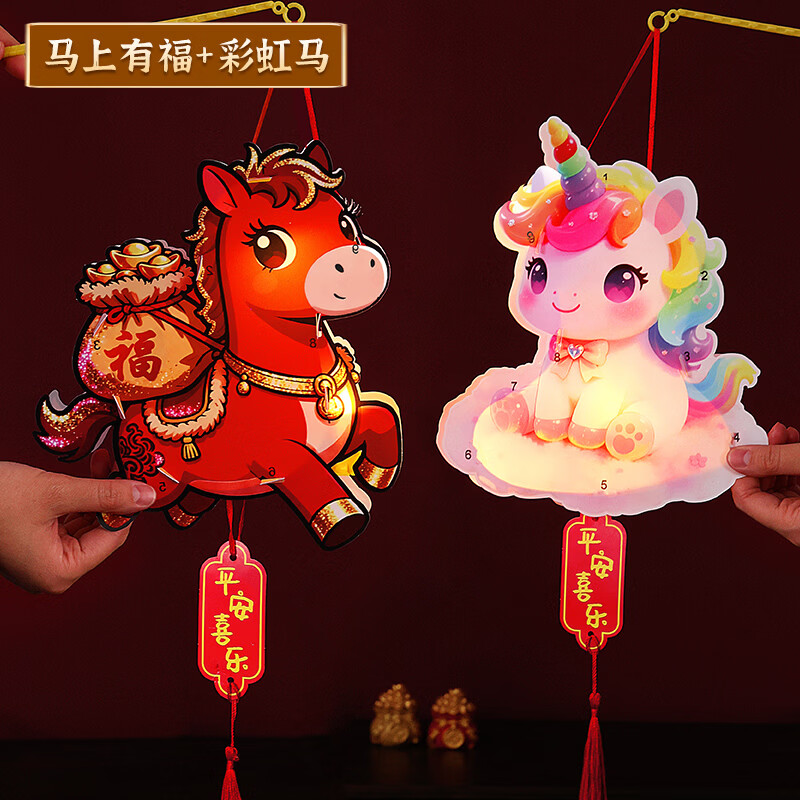 溥畔2026新年元旦卡通马年灯笼儿童春节手提花灯手工diy材料制作发光 【马上有福+彩虹马】马年卡通手提灯 无规格