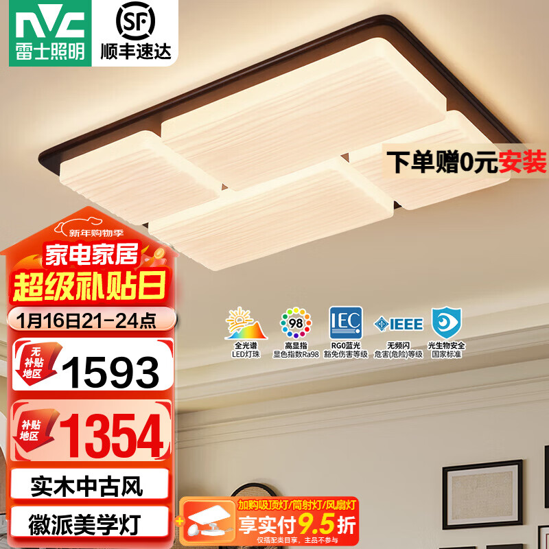 雷士（NVC）中古风led护眼高亮客厅吸顶灯创意新款全屋灯具新中式卧室书房灯 【智能调光】薯片全光谱200W客厅灯