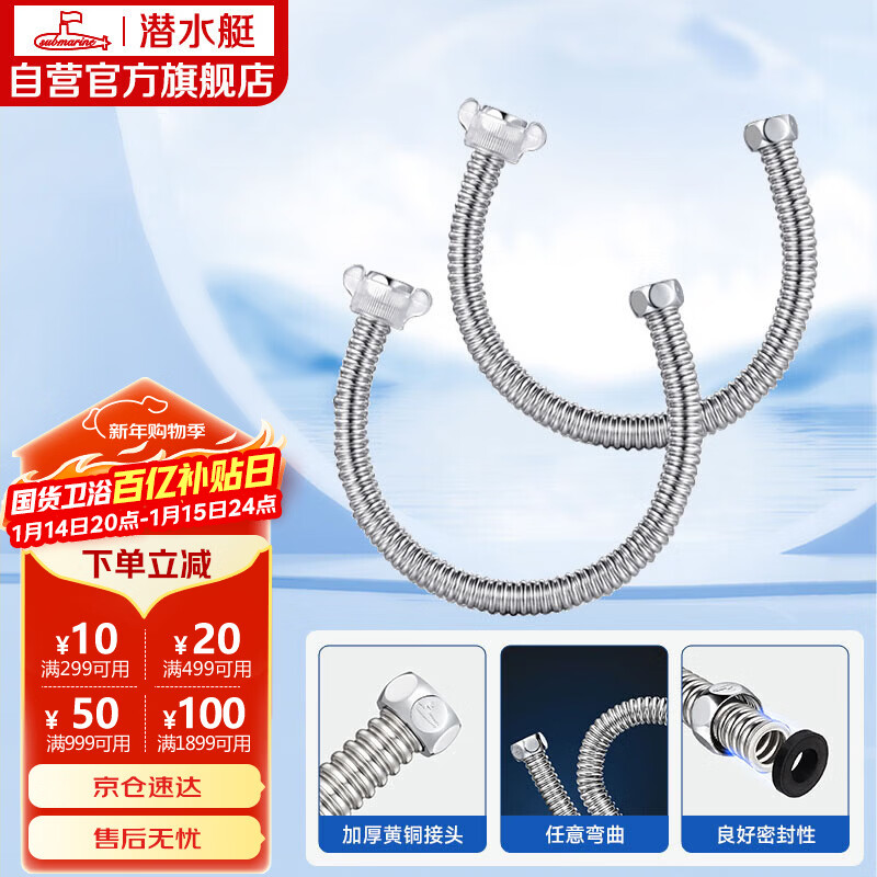 潜水艇（Submarine）E40-2 40cm波纹管热水器上水管开水器进水管304不锈钢耐热两根